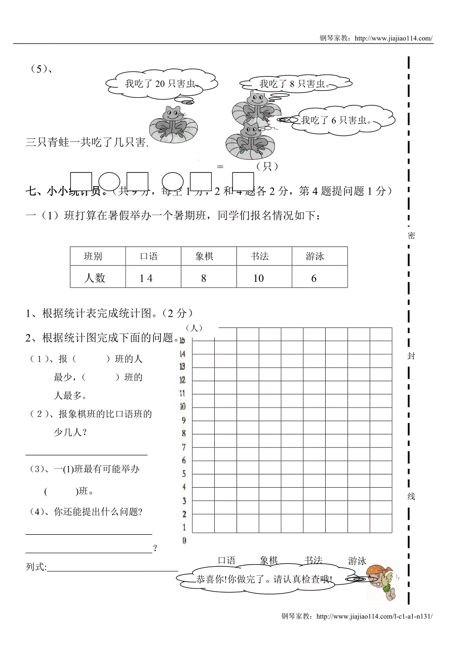 2012年人教版一年级下册数学期末试卷 (30)_第4页