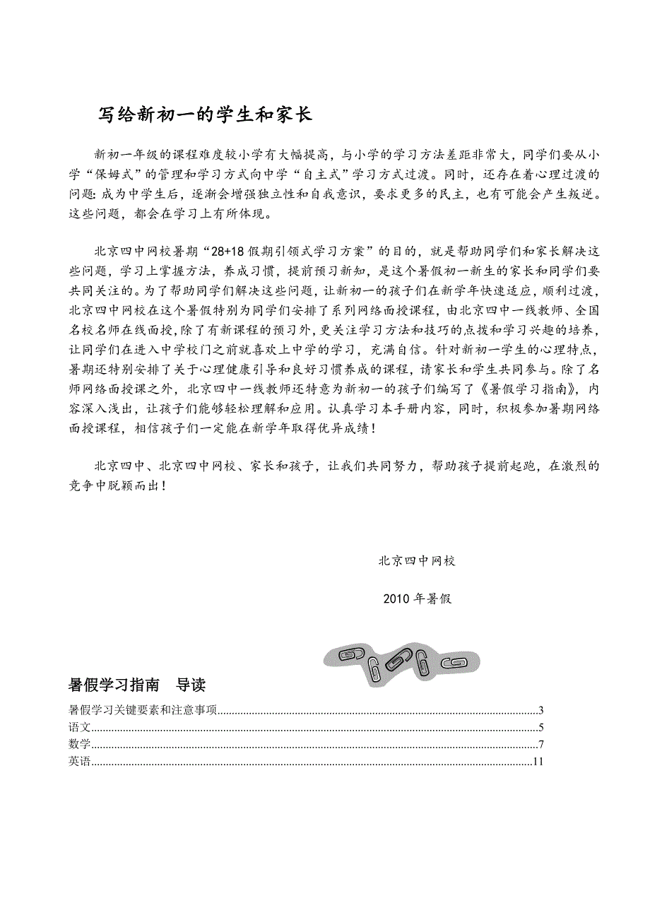 初一年级暑假学习指南_第2页