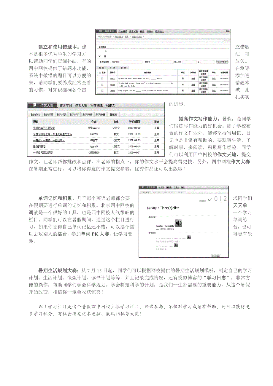 初一年级暑假学习指南_第4页