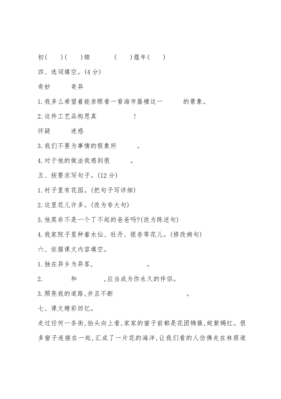 四年级语文上册第3单元测试题(含答案).docx_第2页