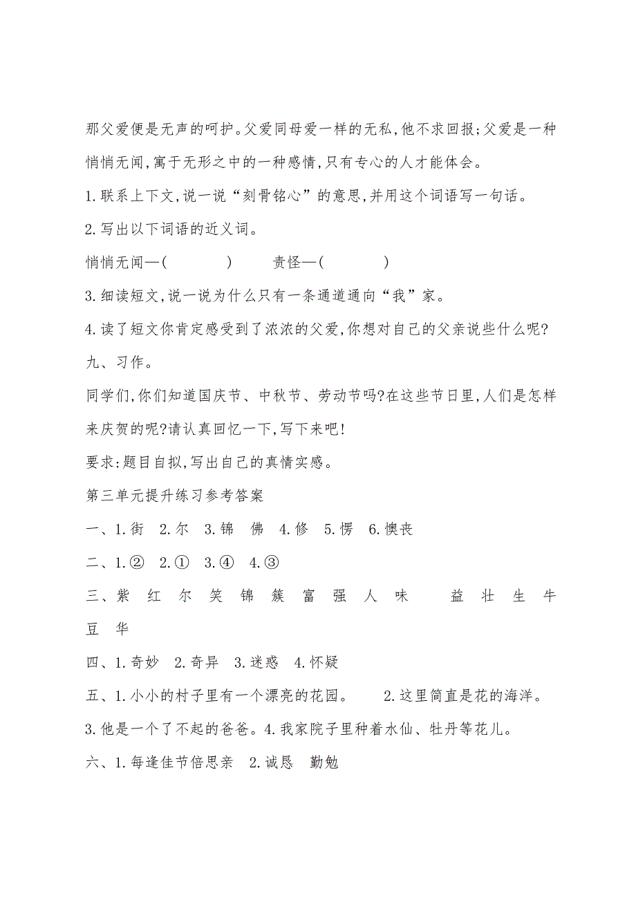 四年级语文上册第3单元测试题(含答案).docx_第4页