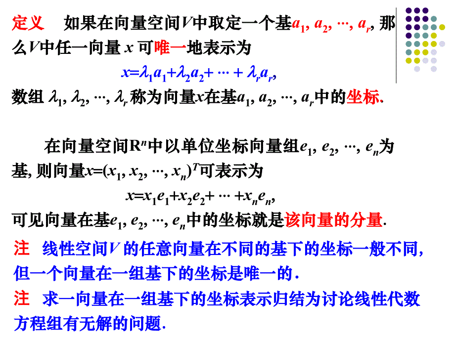 线性代数课件5.3向量空间的基和维_第3页