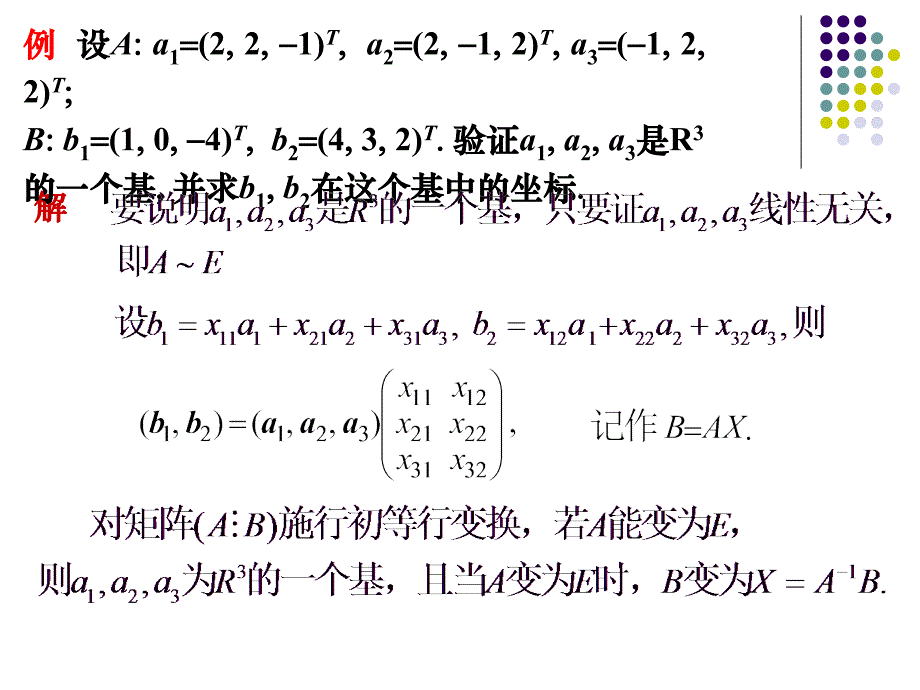 线性代数课件5.3向量空间的基和维_第4页