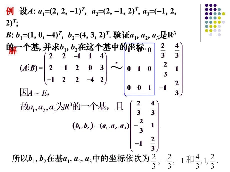 线性代数课件5.3向量空间的基和维_第5页