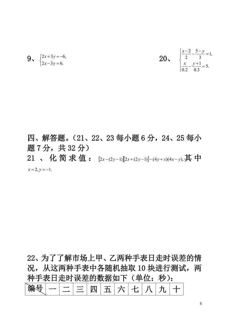 七年级数学下册全册综合测试题（新版）湘教版_第5页