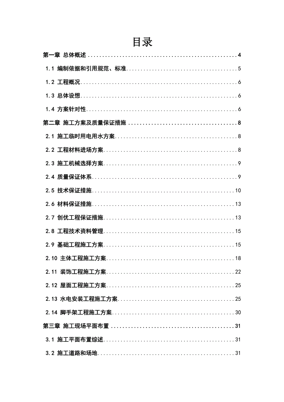 毕业设计论文潍坊市寒亭区机关幼儿园教学楼工程施工组织设计_第2页