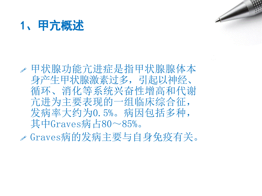 甲亢患者的围术期管理麻醉科ppt课件_第3页