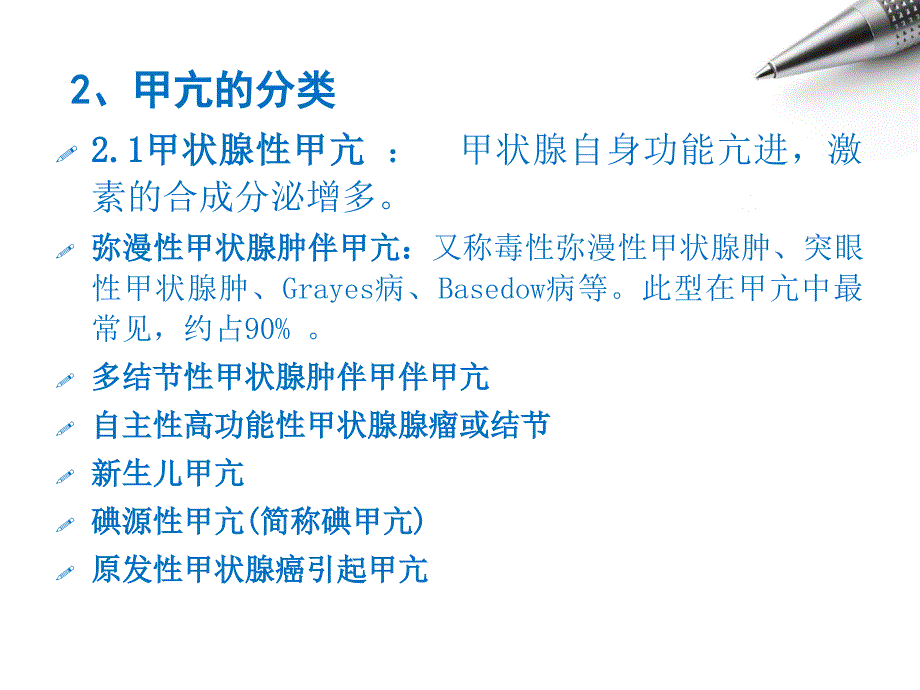 甲亢患者的围术期管理麻醉科ppt课件_第4页