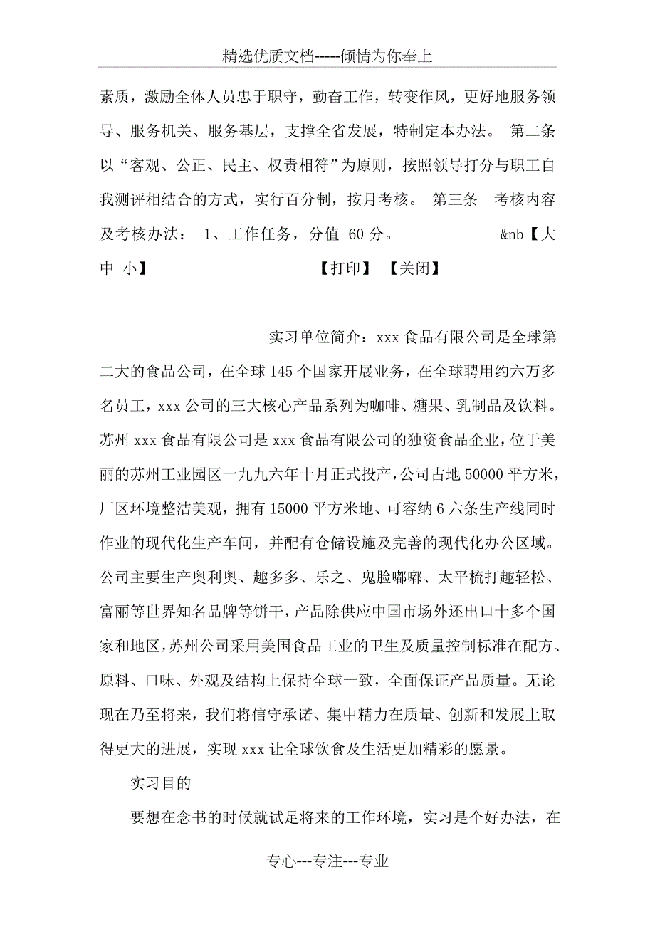 税务局实习周记_第3页