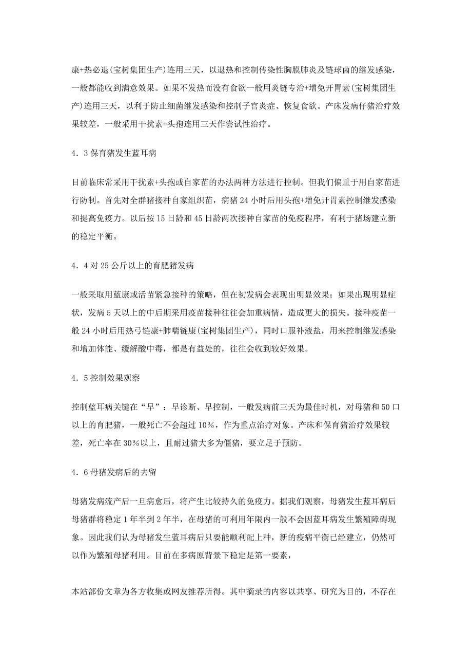 现阶蓝耳病流行特点和综合防控技术.doc_第5页