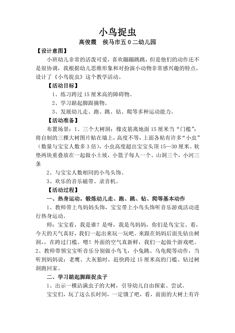 小鸟捉虫高俊霞侯马市五0二幼儿园_第1页