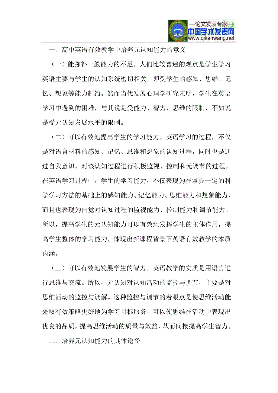 英语教学中元认知能力的培养.doc_第2页