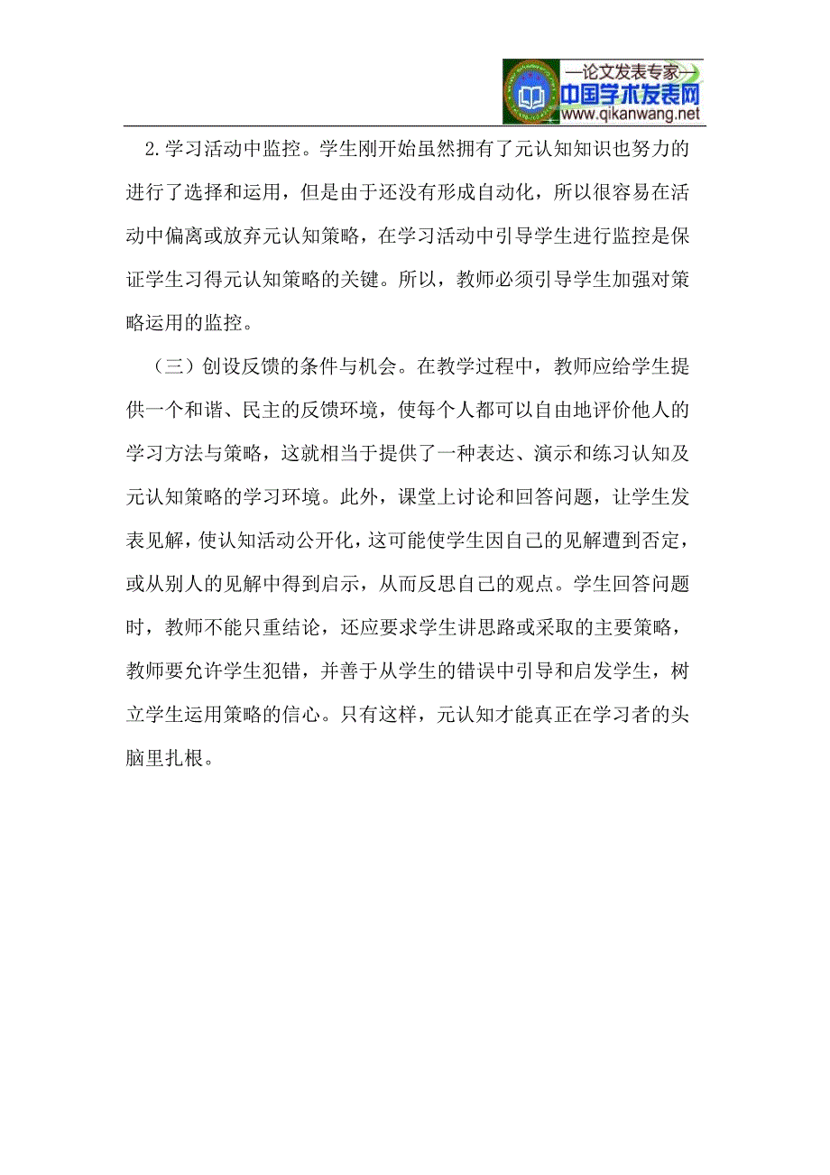 英语教学中元认知能力的培养.doc_第4页