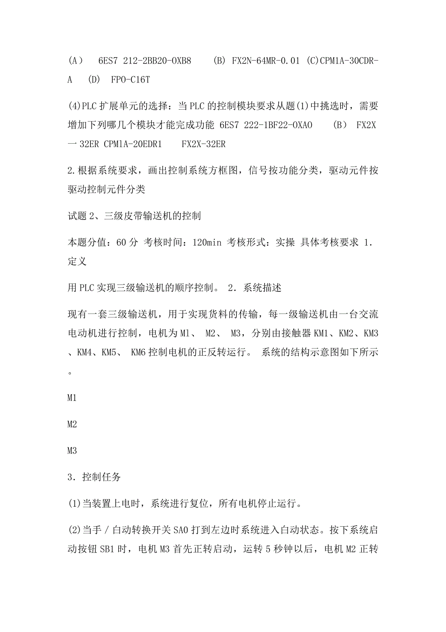 可编程序控制系统设计师 练习题_第2页