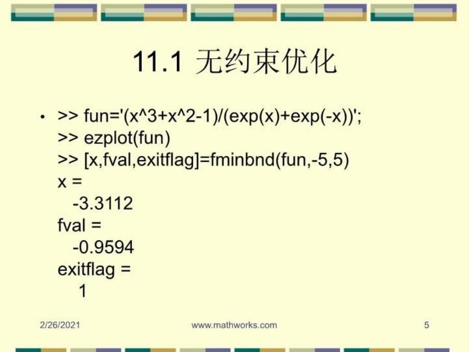 最新十一讲优化与数值积分ppt课件ppt课件_第5页