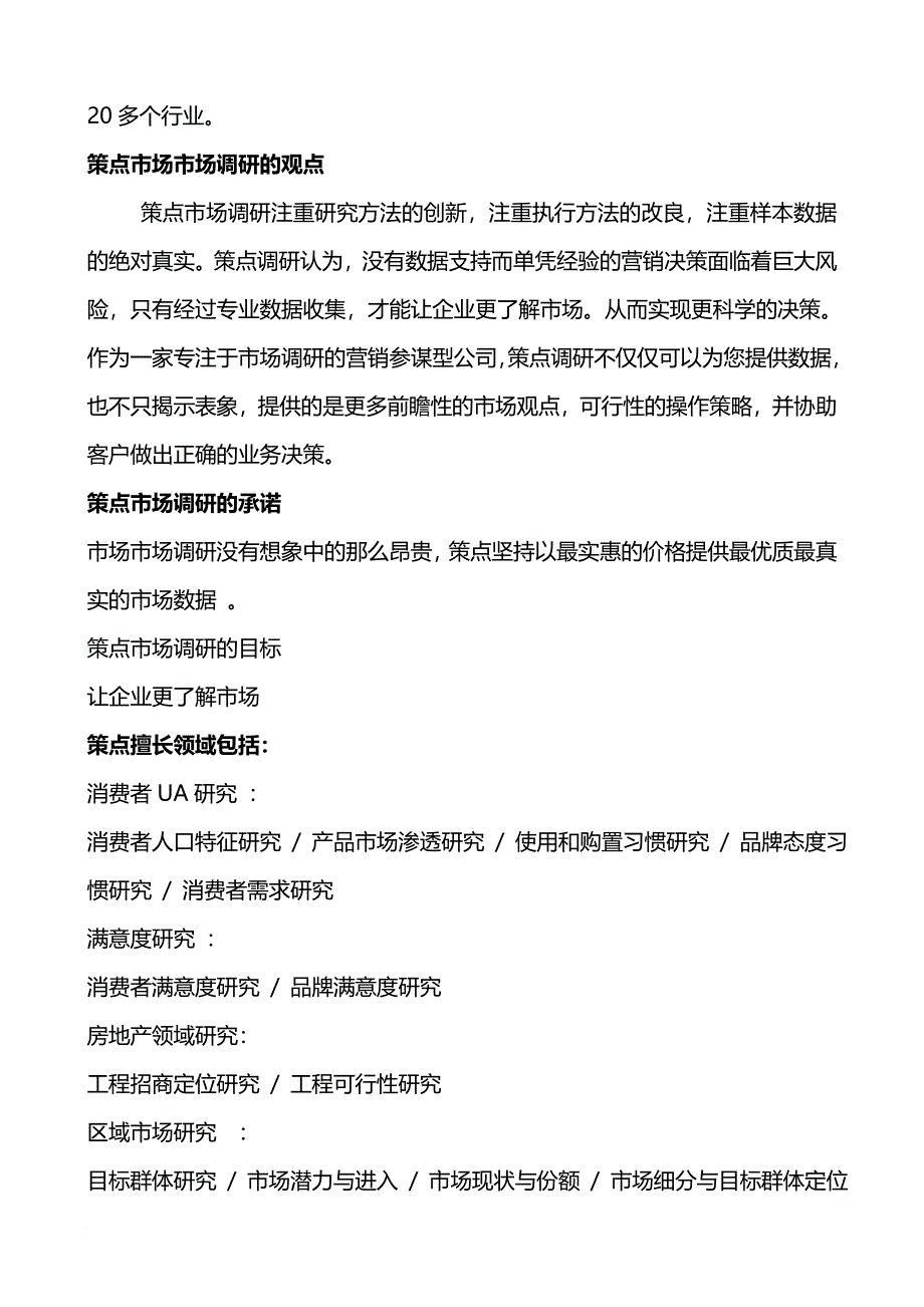 四川省专业调查公司概述_第2页