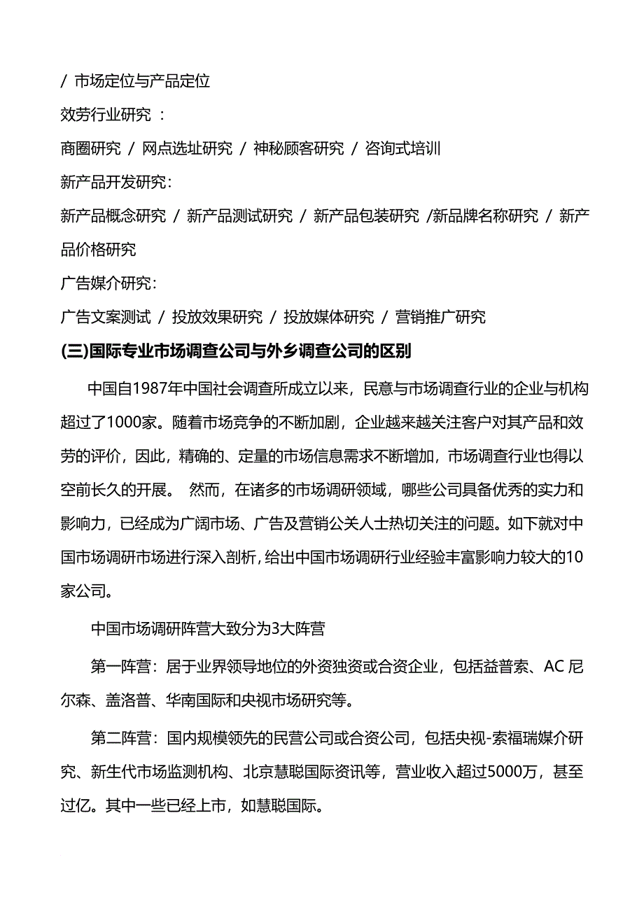 四川省专业调查公司概述_第3页