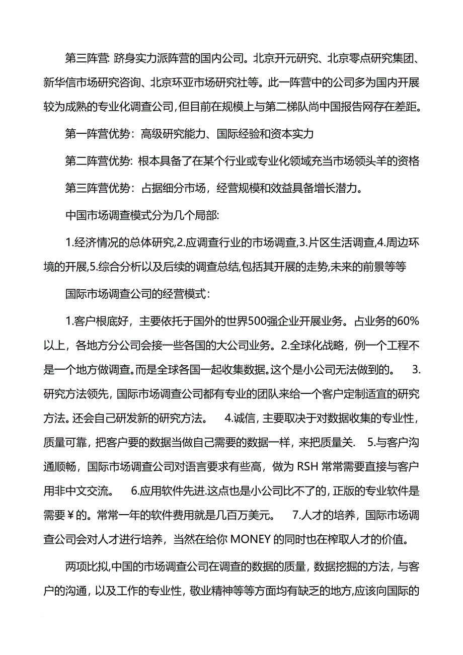 四川省专业调查公司概述_第4页