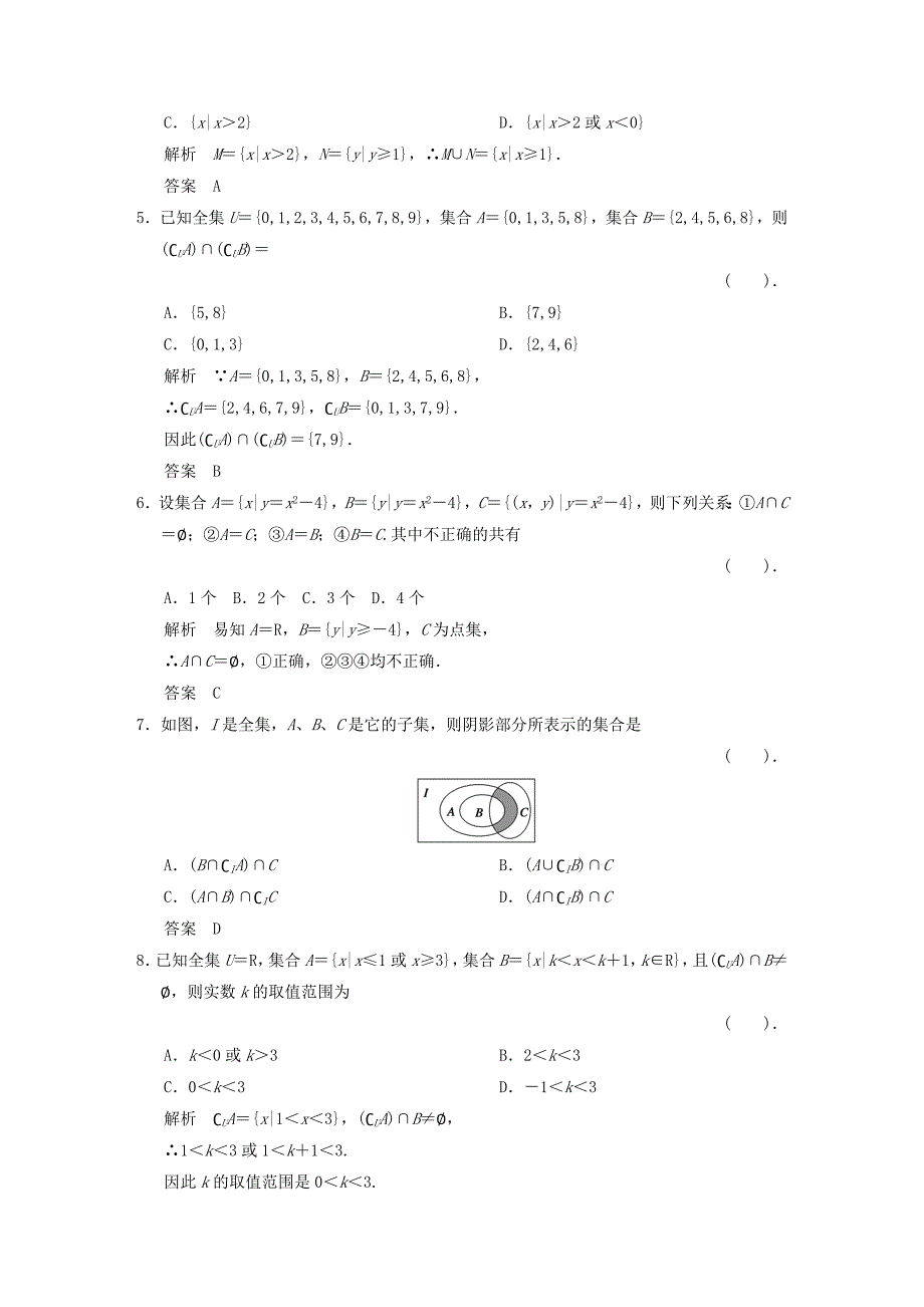 创新设计版高中数学集合新人教A版必修1_第2页