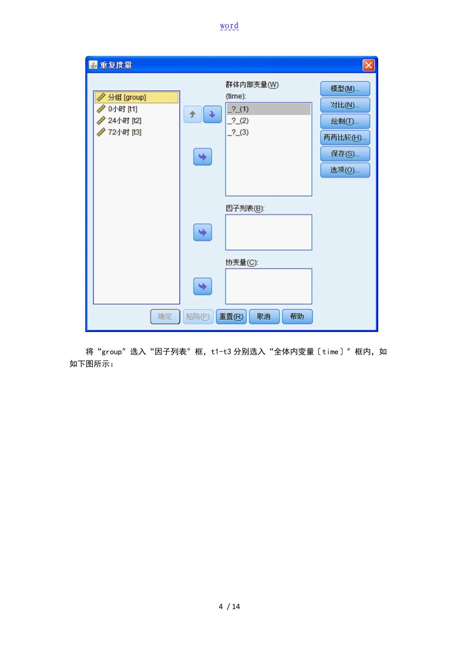 SPSS重复测量地多因素方差分析报告_第4页