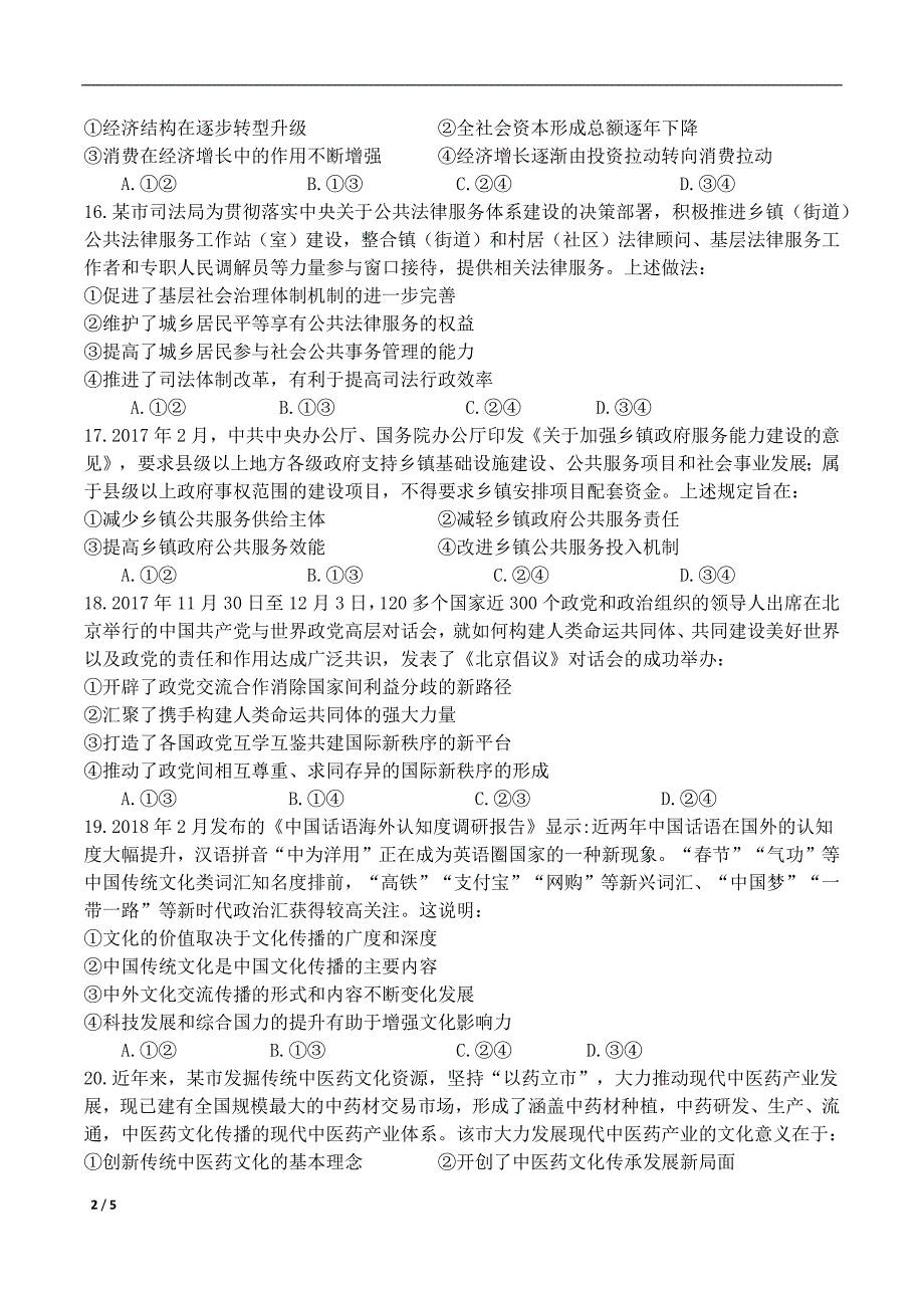 2018政治高考全国卷1及参考答案[5页]_第2页