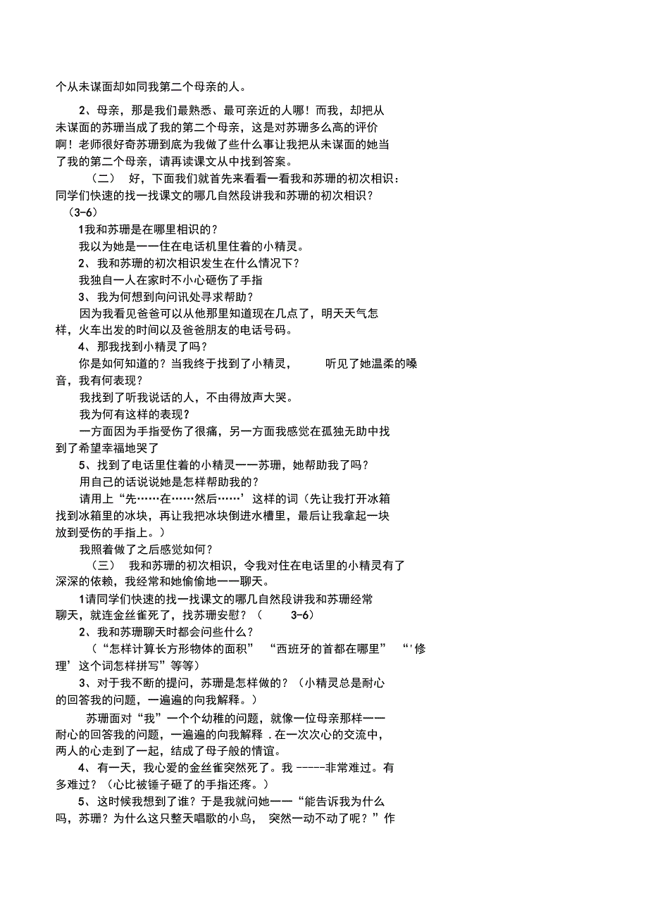 12.用心灵去倾听_第2页