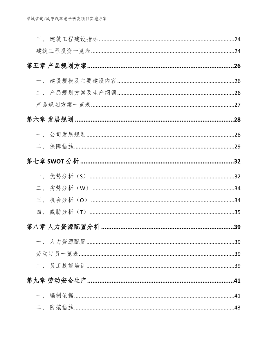 咸宁汽车电子研发项目实施方案_第3页