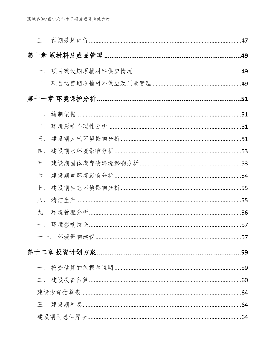 咸宁汽车电子研发项目实施方案_第4页