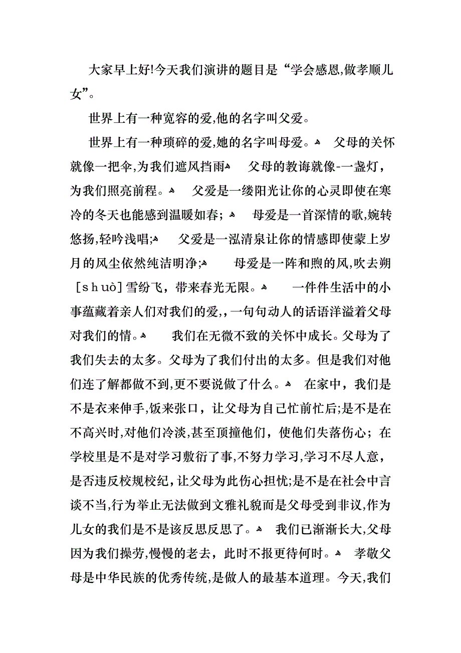 中学生感恩父母学生演讲稿范文八篇_第3页