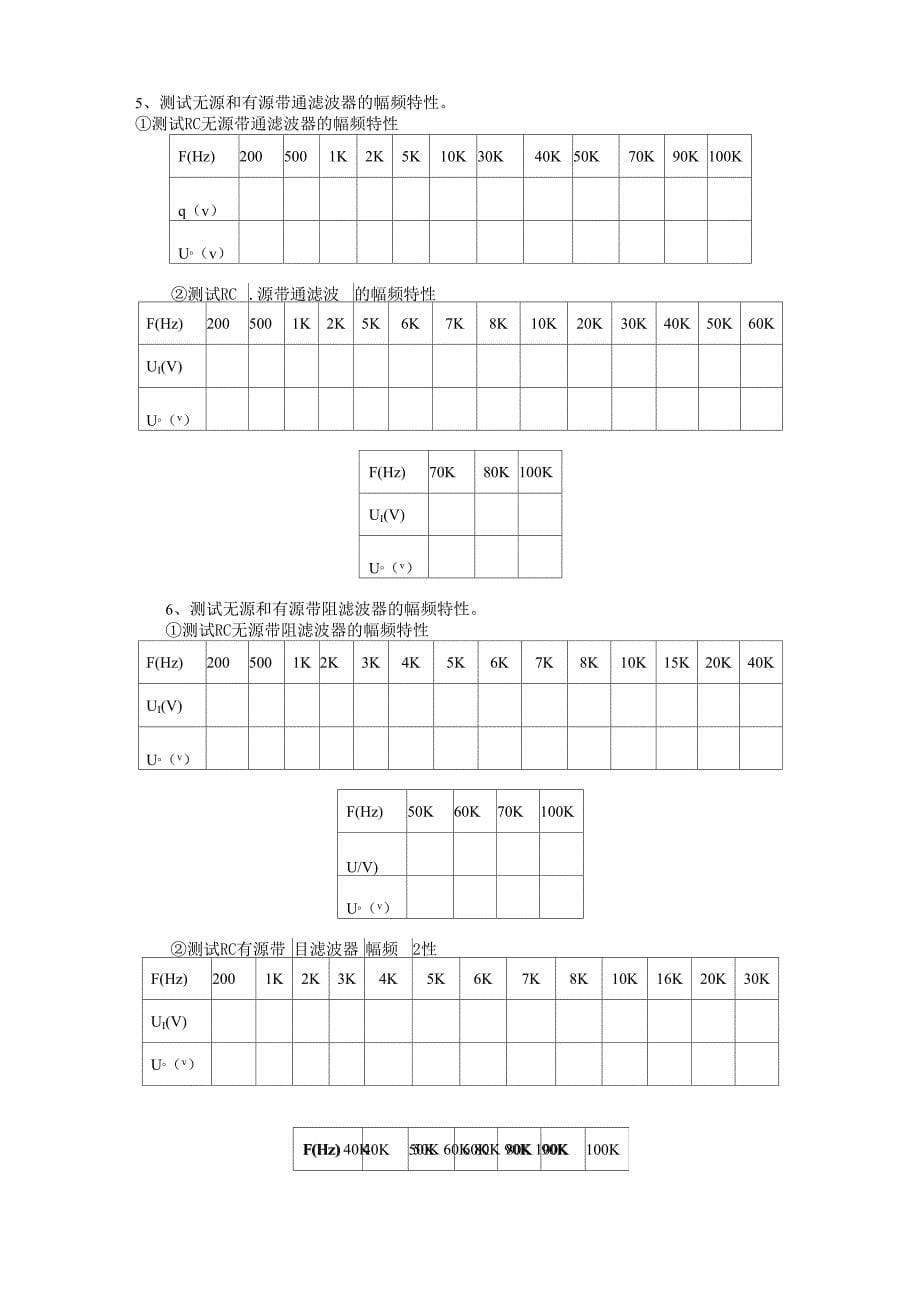 实验-无源和有源滤波器_第5页