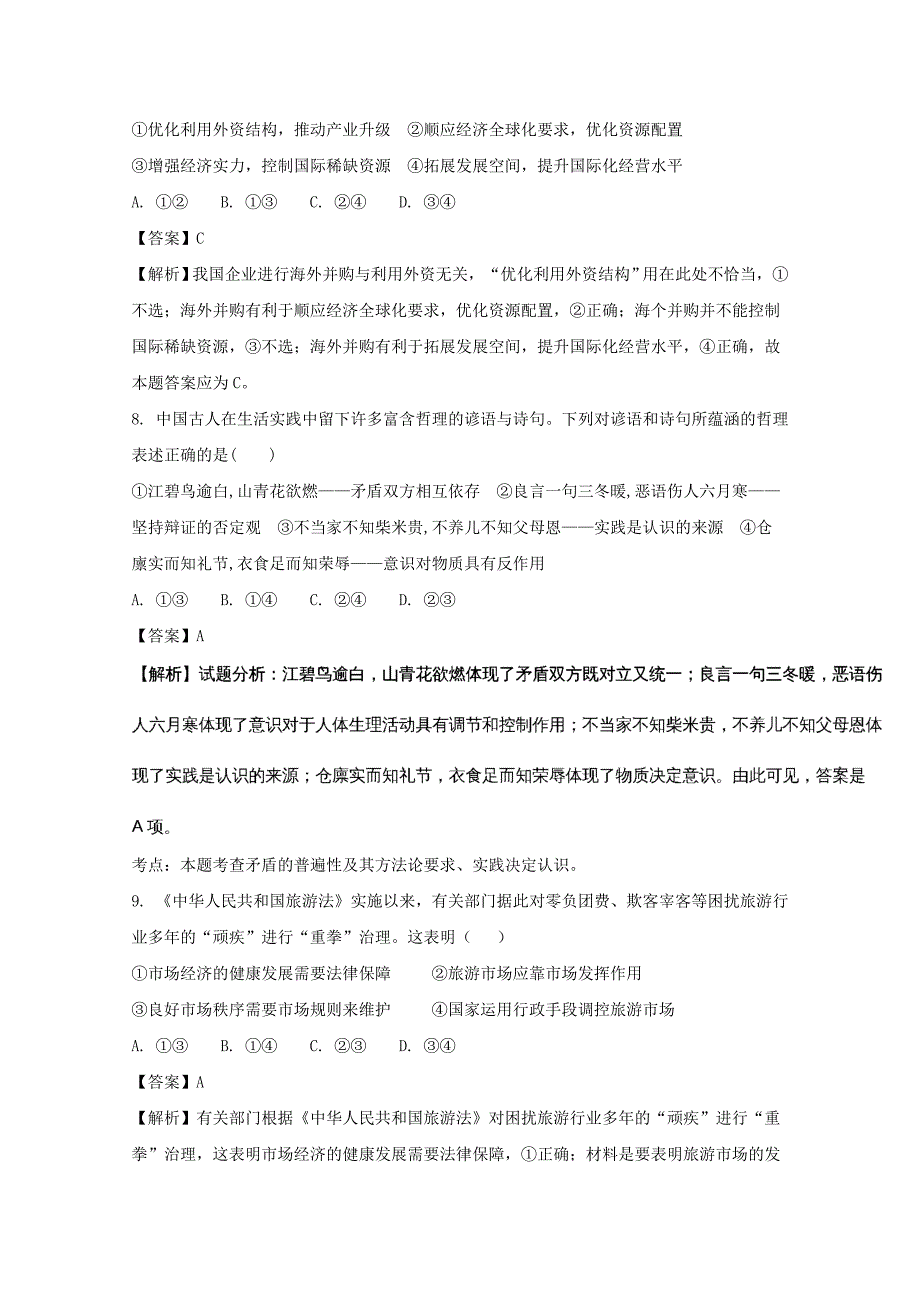 2022届高三政治11月期中模拟测试试题(含解析)_第4页