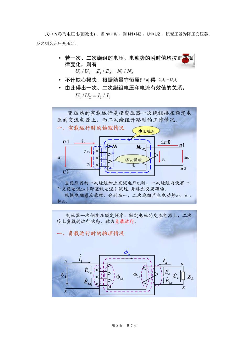 电磁加热入门知识_第2页