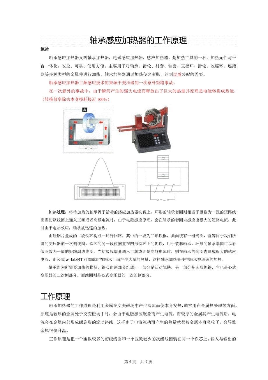 电磁加热入门知识_第5页