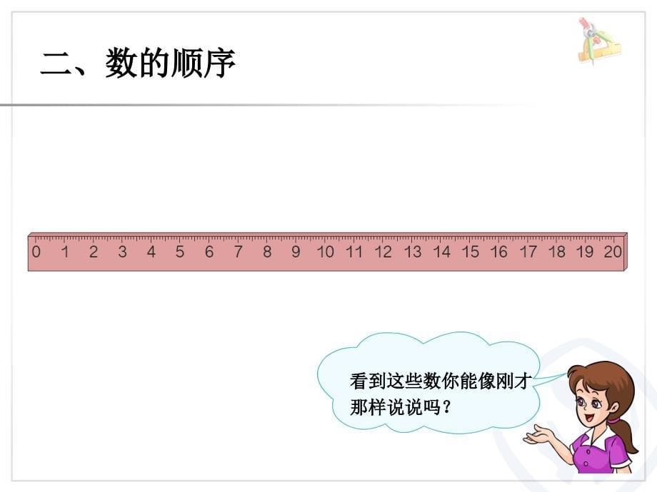 复习20以内的数和认识钟表练习二十五_第5页