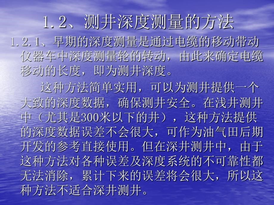 电缆深度标定井仪器校验模拟井介绍材料共40页PPT课件_第5页