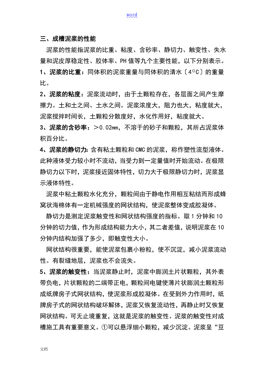 地下连续墙地成槽泥浆_第2页