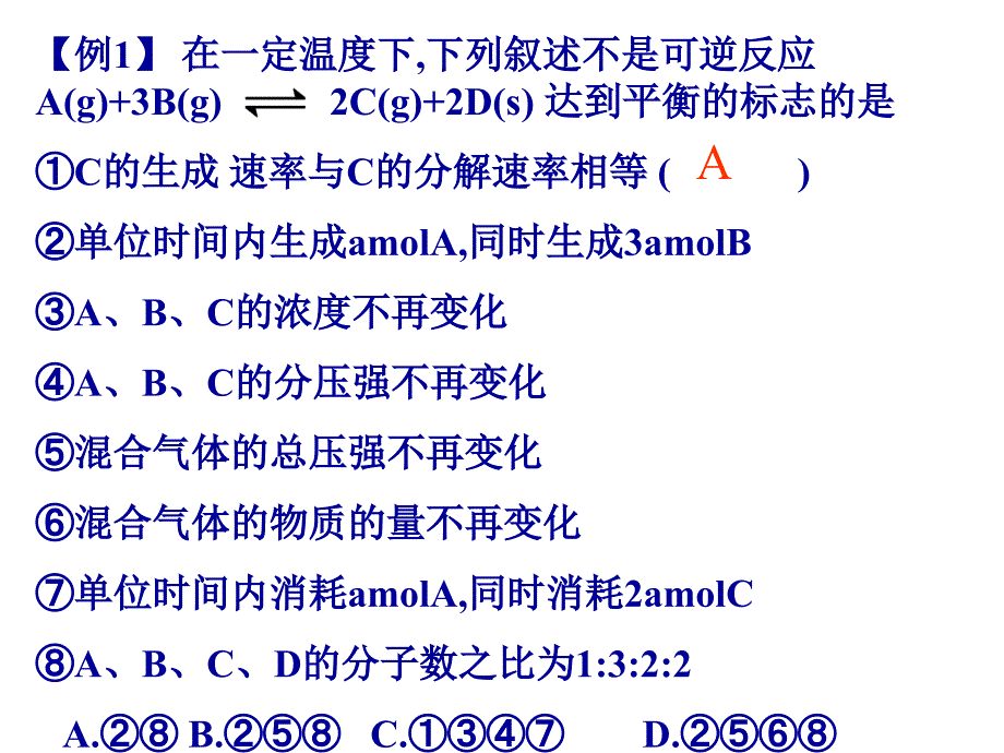 影响化学平衡因素1_第3页