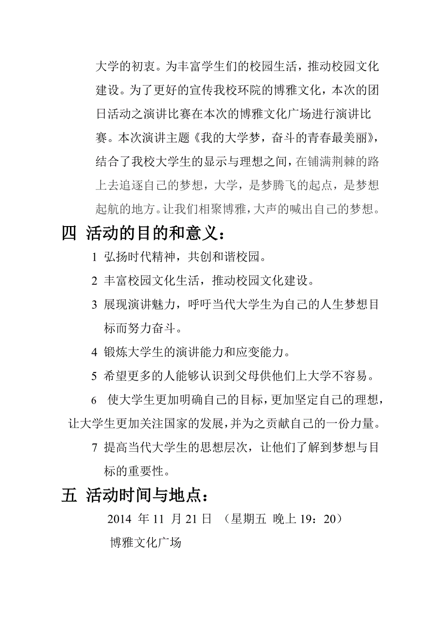 我的大学奋斗的青春最美丽演讲比赛策划书_第3页