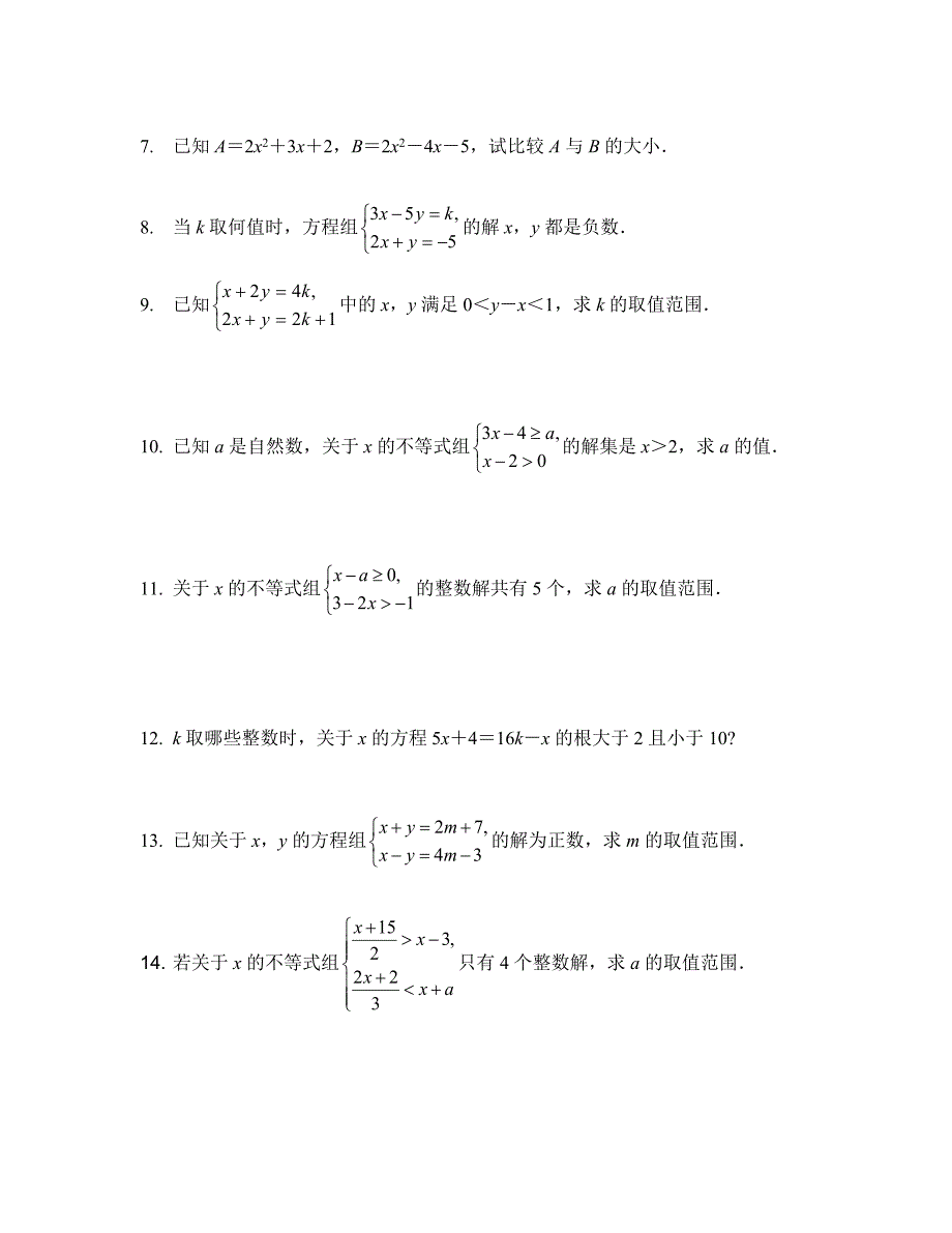 一元一次不等式练习题_第4页