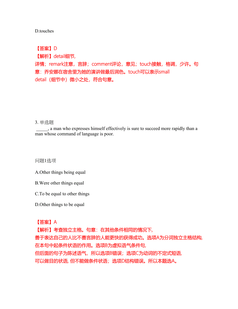 2022年考博英语-四川大学考前模拟强化练习题5（附答案详解）_第2页