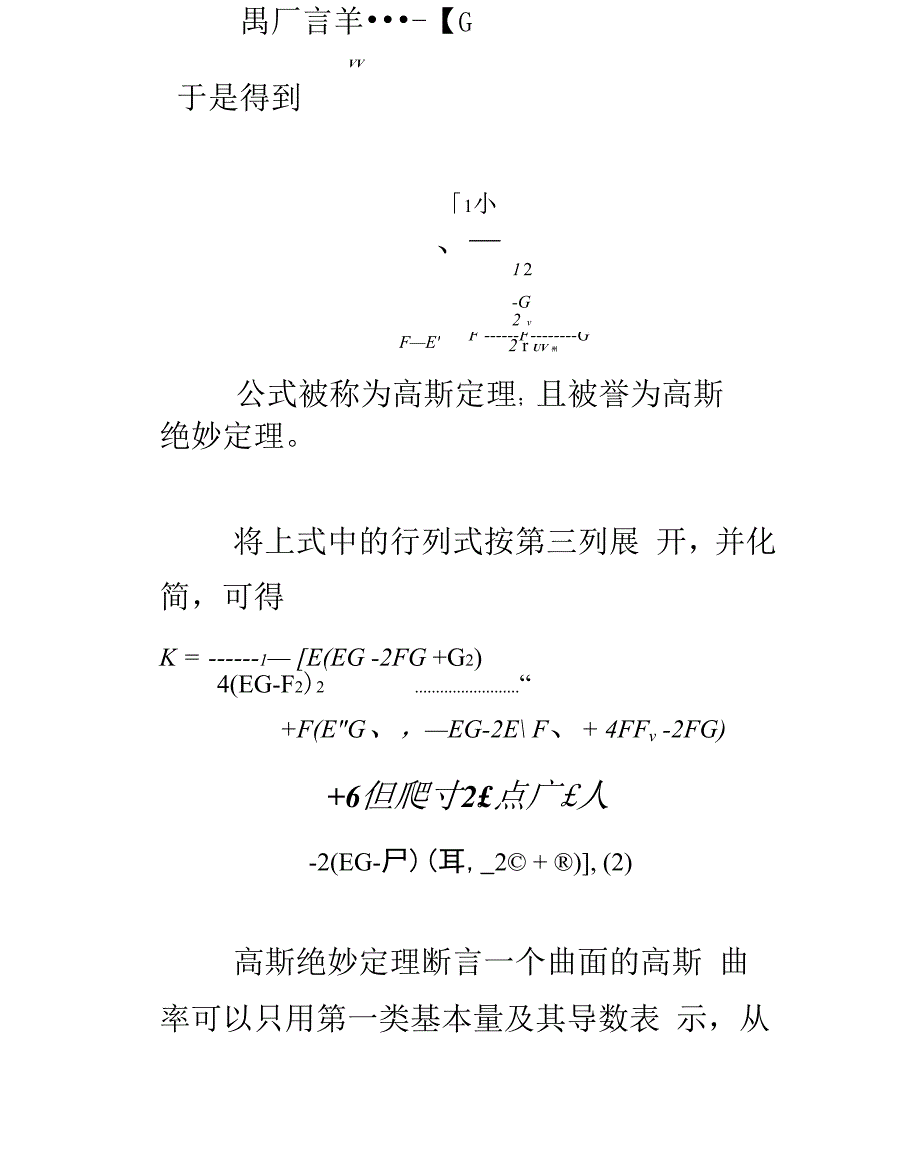 高斯曲率的计算公式_第4页