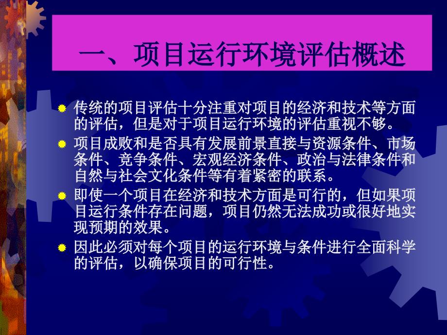 项目运行环境评估概述eema_第2页