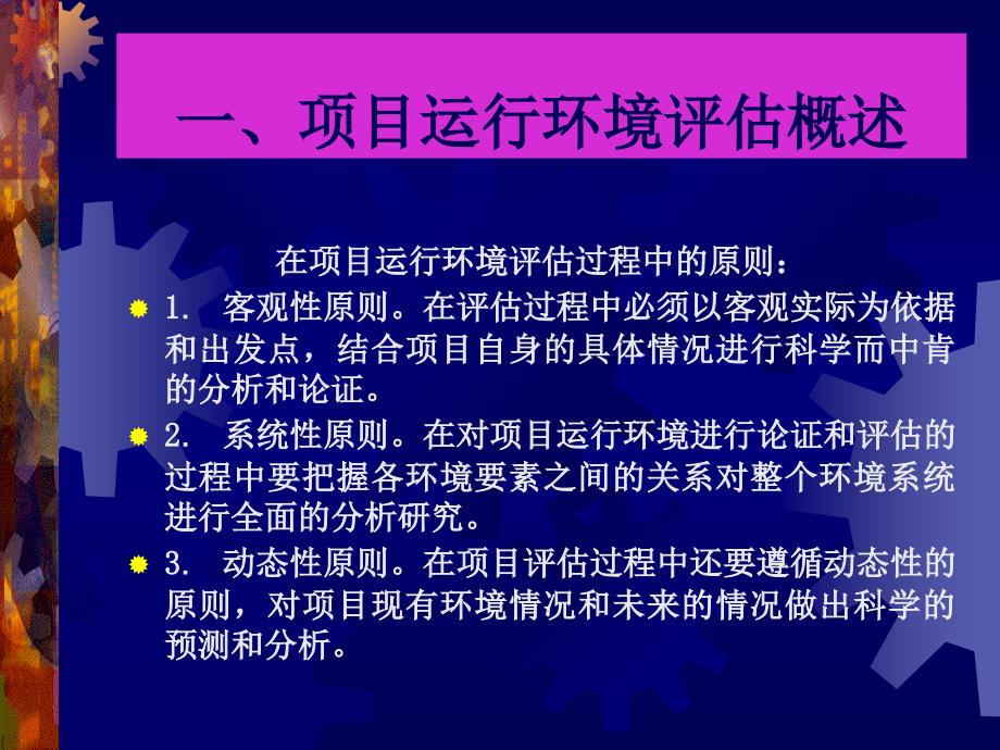 项目运行环境评估概述eema_第4页