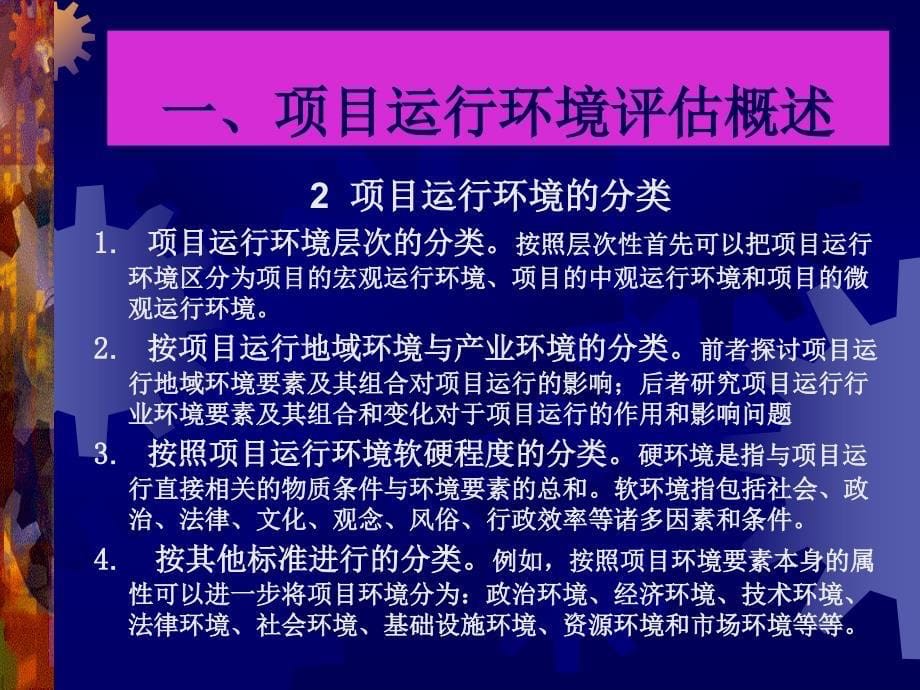 项目运行环境评估概述eema_第5页