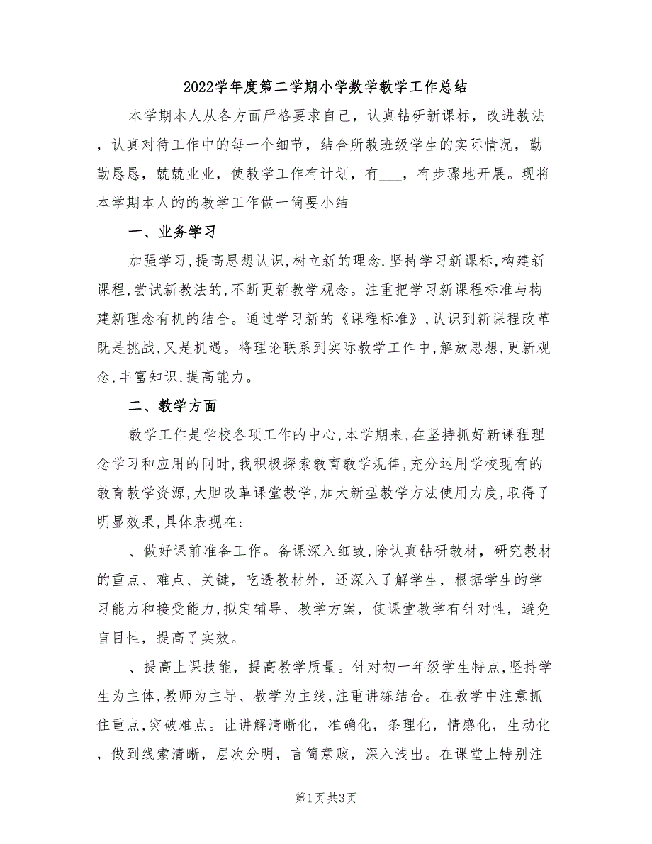 2022学年度第二学期小学数学教学工作总结_第1页