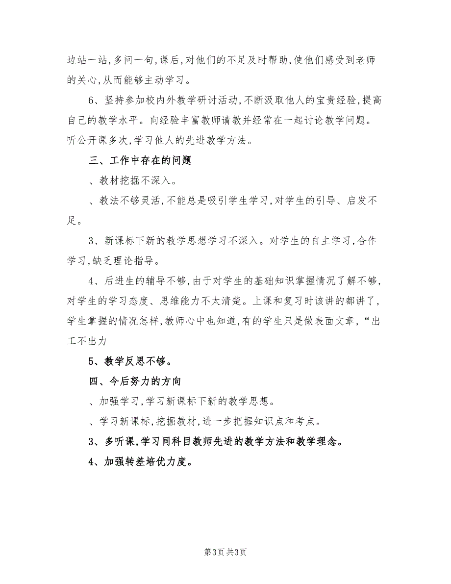 2022学年度第二学期小学数学教学工作总结_第3页