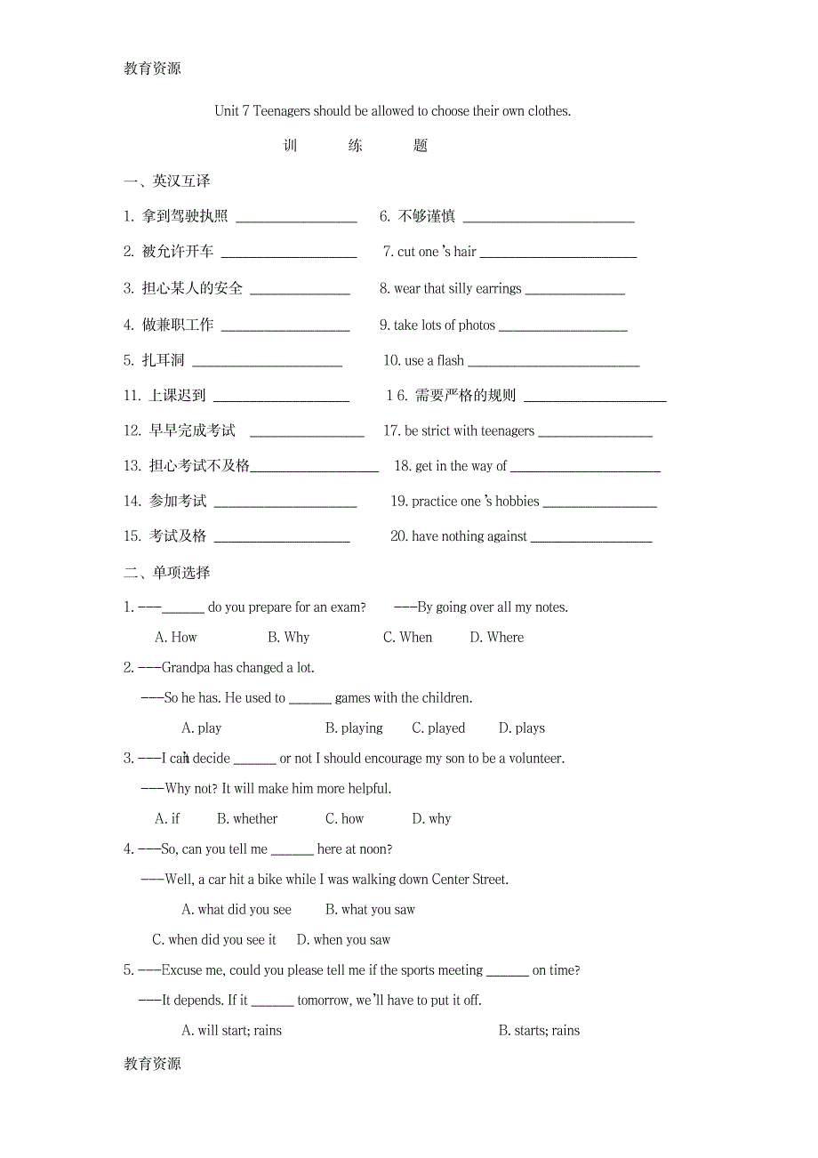 【教育资料】人教九年级Unit 7 Teenagers should be allowed to choose their own clothes 同步练习(无答_第1页