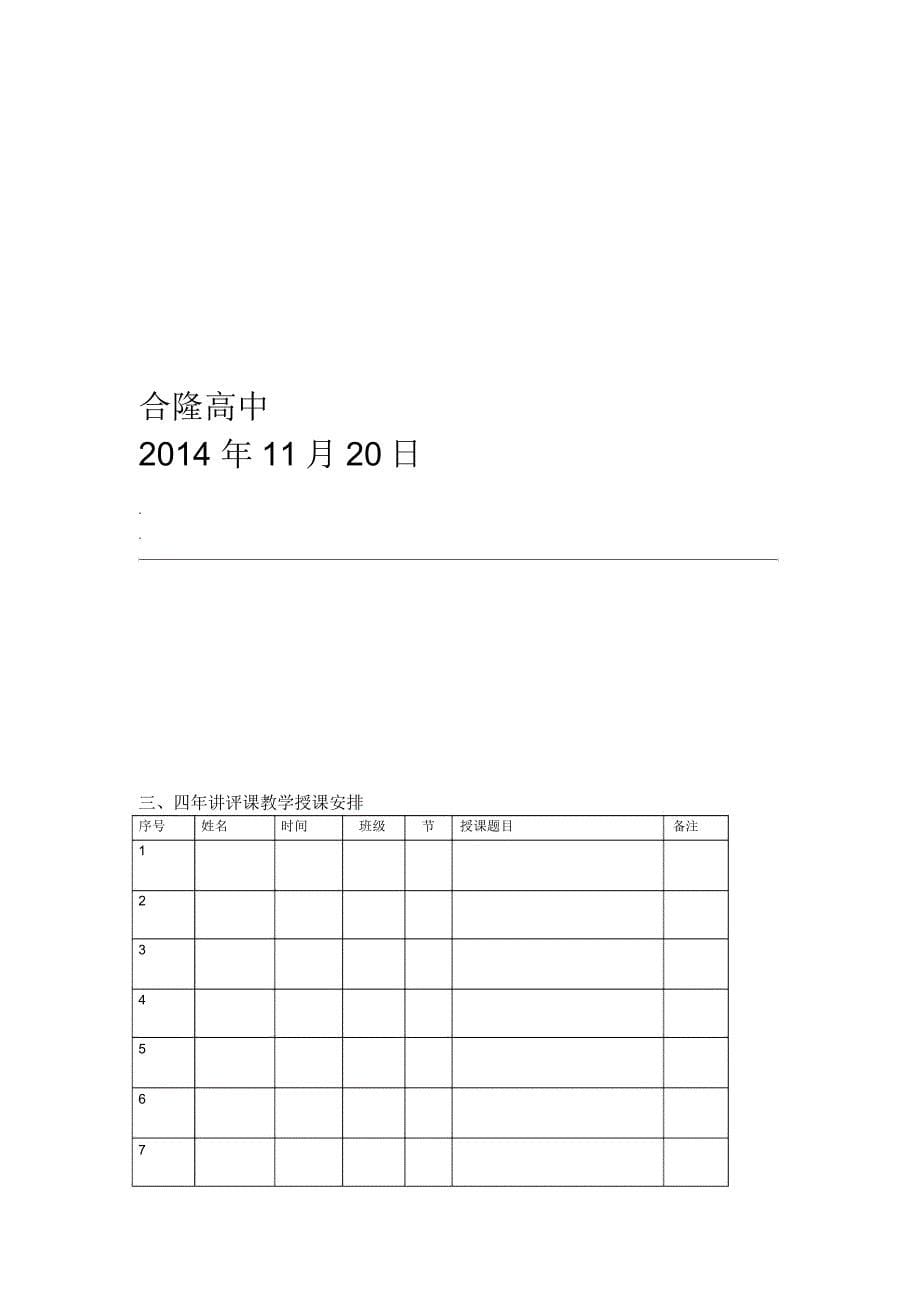 高效课堂骨干教师示范课实施计划方案_第5页