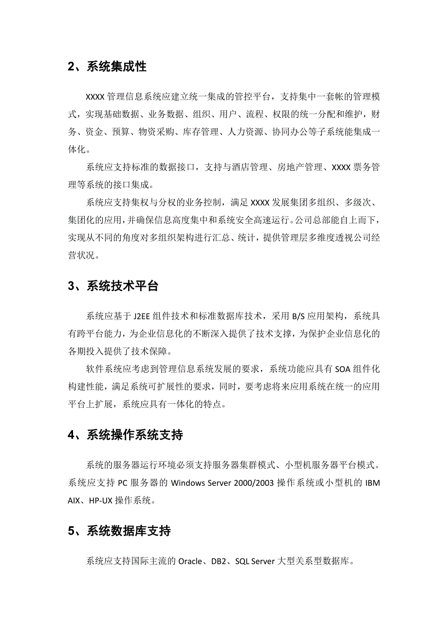 金蝶集团管理信息化需求_第4页