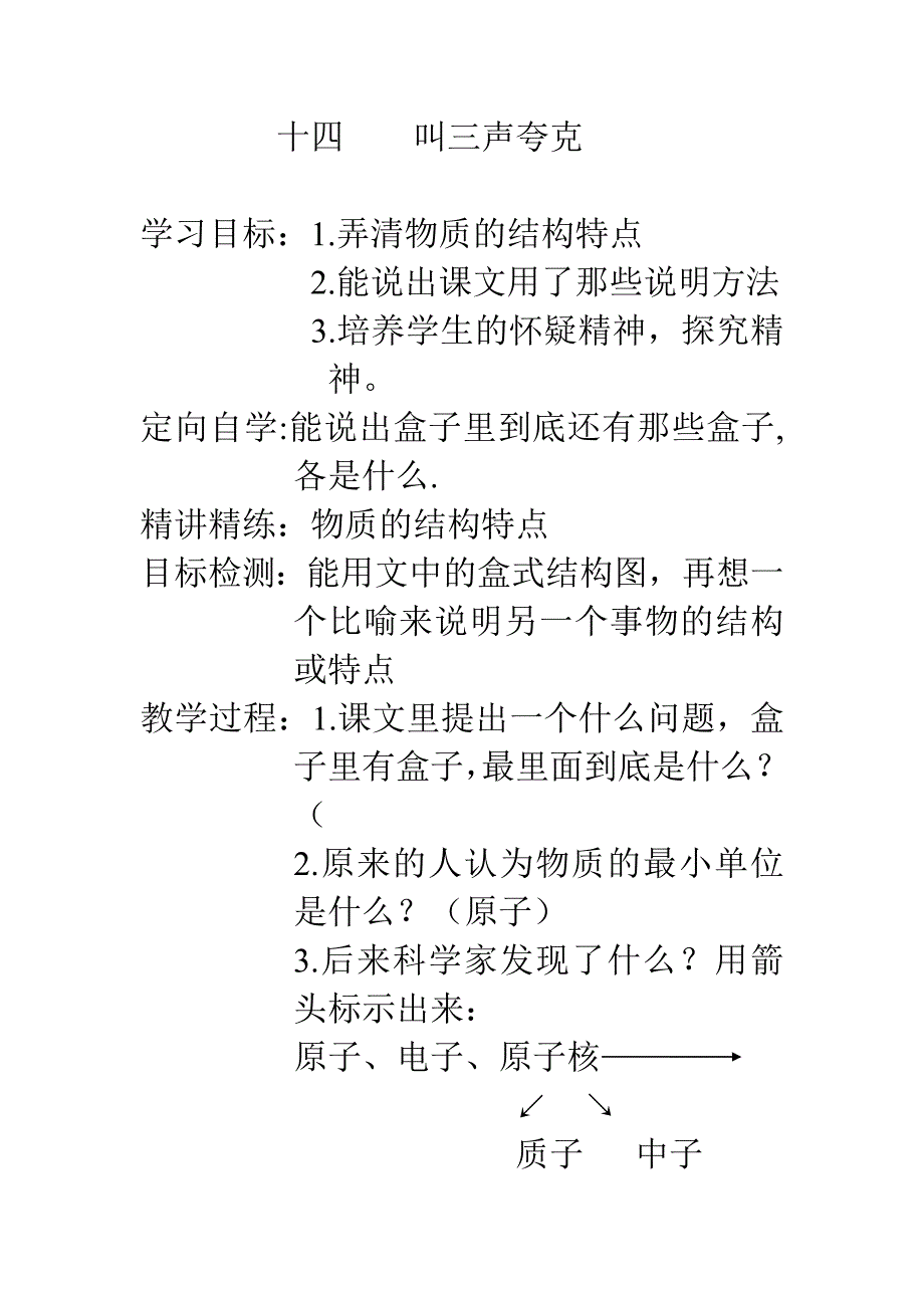 十四 叫三声夸克.doc_第1页